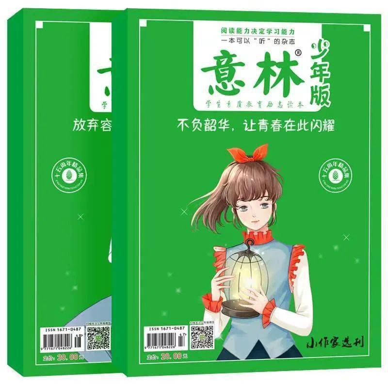 多次命中中考作文题的《意林》, 小学不读有点晚了！  小学作文 第19张