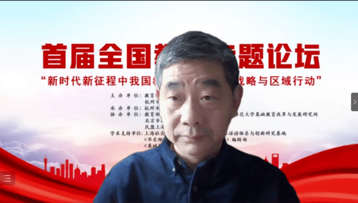 首届全国教研专题论坛"新时代新征程中我国教研