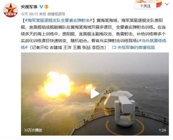 海军某驱逐舰支队全要素实弹射击_训练_黄海_海域