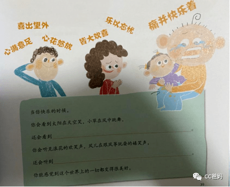 引导孩子用"五官观察法▼