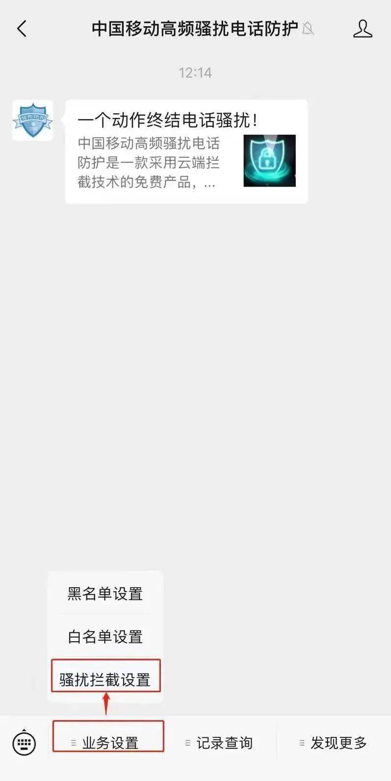 移动怎样阻止骚扰电话拦截短信