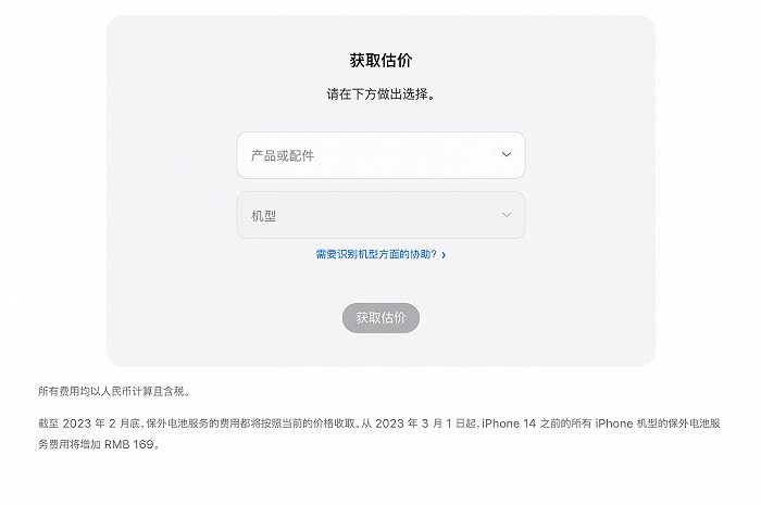 苹果3月1日起将提高保外电池更换价格，iPhone 14前机型服务费用将增加169元