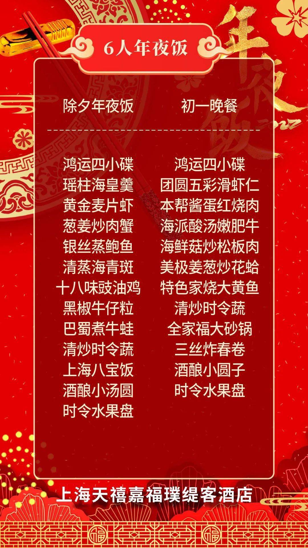 【年夜饭合集】商务区凯悦嘉轩、天禧嘉福璞缇客年夜饭火爆预订中！少量席位欲购赶快！