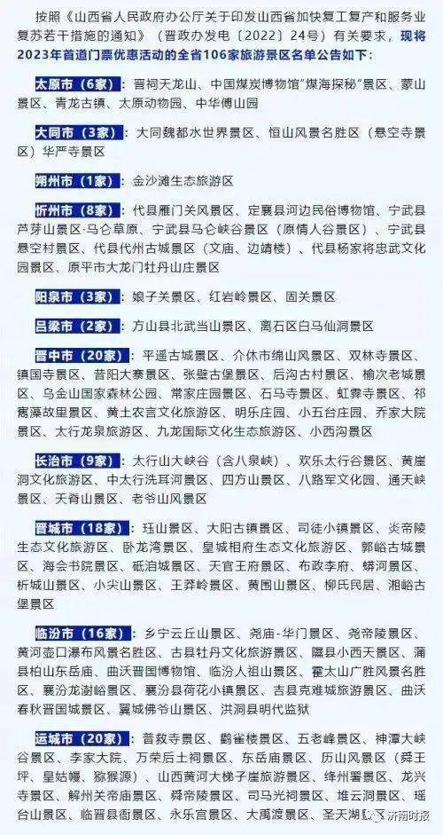 最新！那些景区郓城人可免费逛、免费玩！