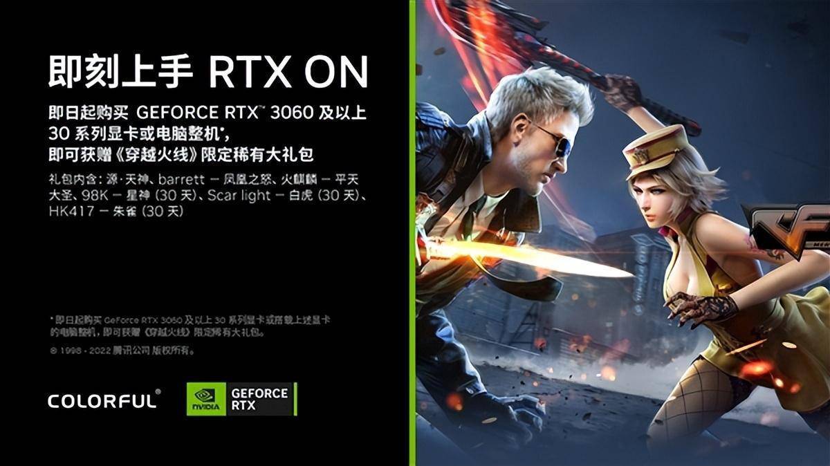 购置七彩虹RTX 3060及以上显卡/整机：送《穿越前方》大礼包了