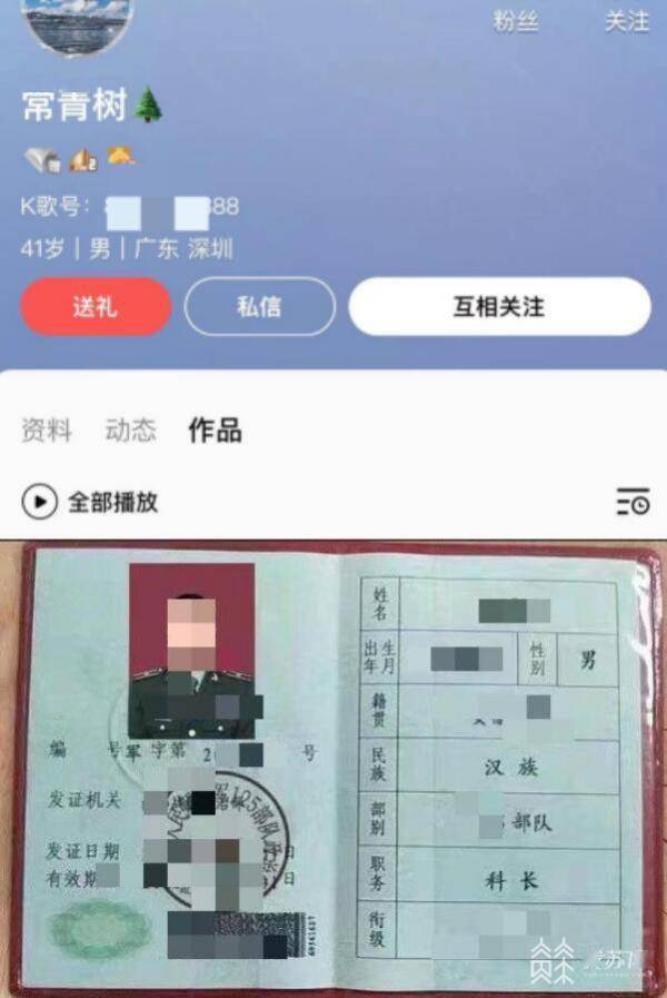 又是“杀猪盘” 网恋假军官，常州一女子上当20万元