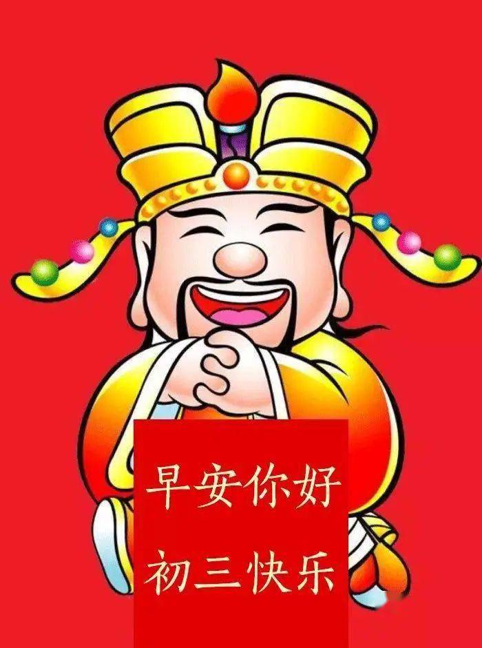 早读 | 大岁首年月三，愿幸福、快乐、安然！