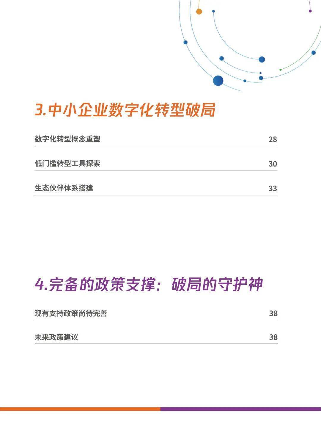 开工大礼！2022中国造造业数字化转型十大白皮书（一键下载）