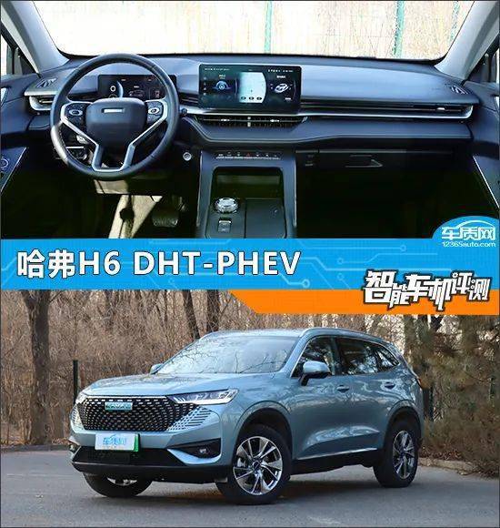 智能车机评测：哈弗H6 DHT-PHEV