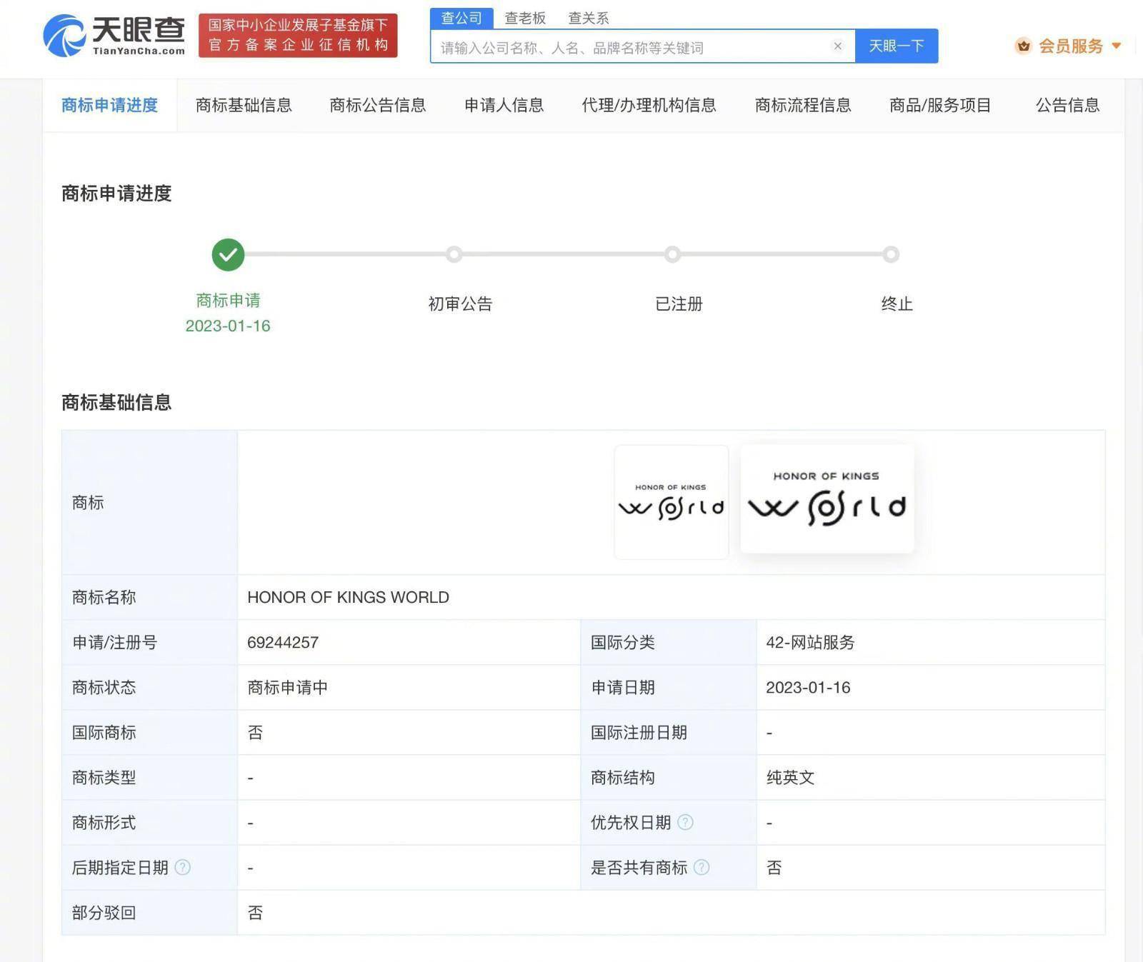 腾讯申请多个王者荣耀世界商标 国际分类含教育娱乐范畴