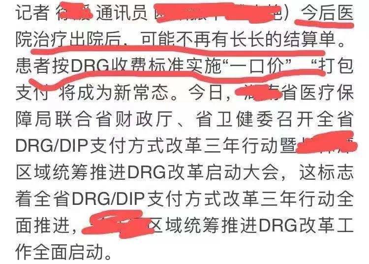 全面推行DRG/DIP,我们还有哪些基础工作要做1 全面推行DRG/DIP,我们还有哪些基础工作要做