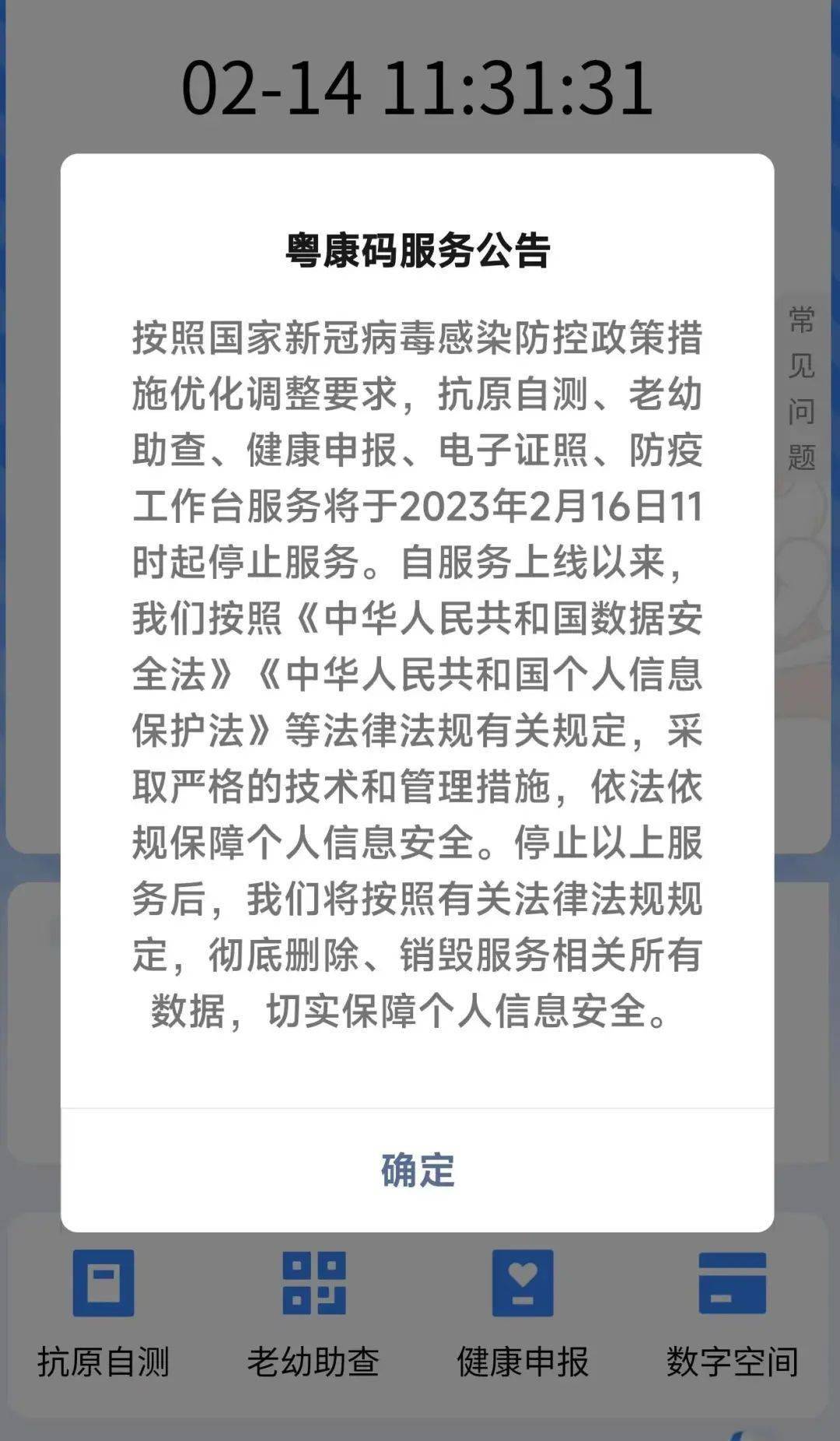 因账号注册情况无法提供服务健康码 因账号注册情况无法提供服务健康码