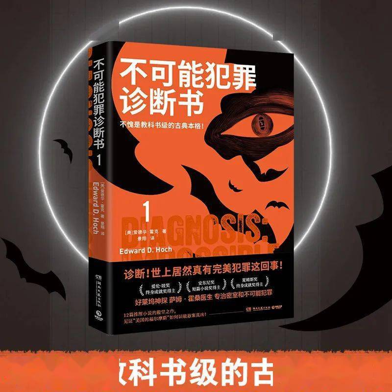 世界上公然有“完美立功”？“现代短篇推理之王”殿堂之做全新来袭！