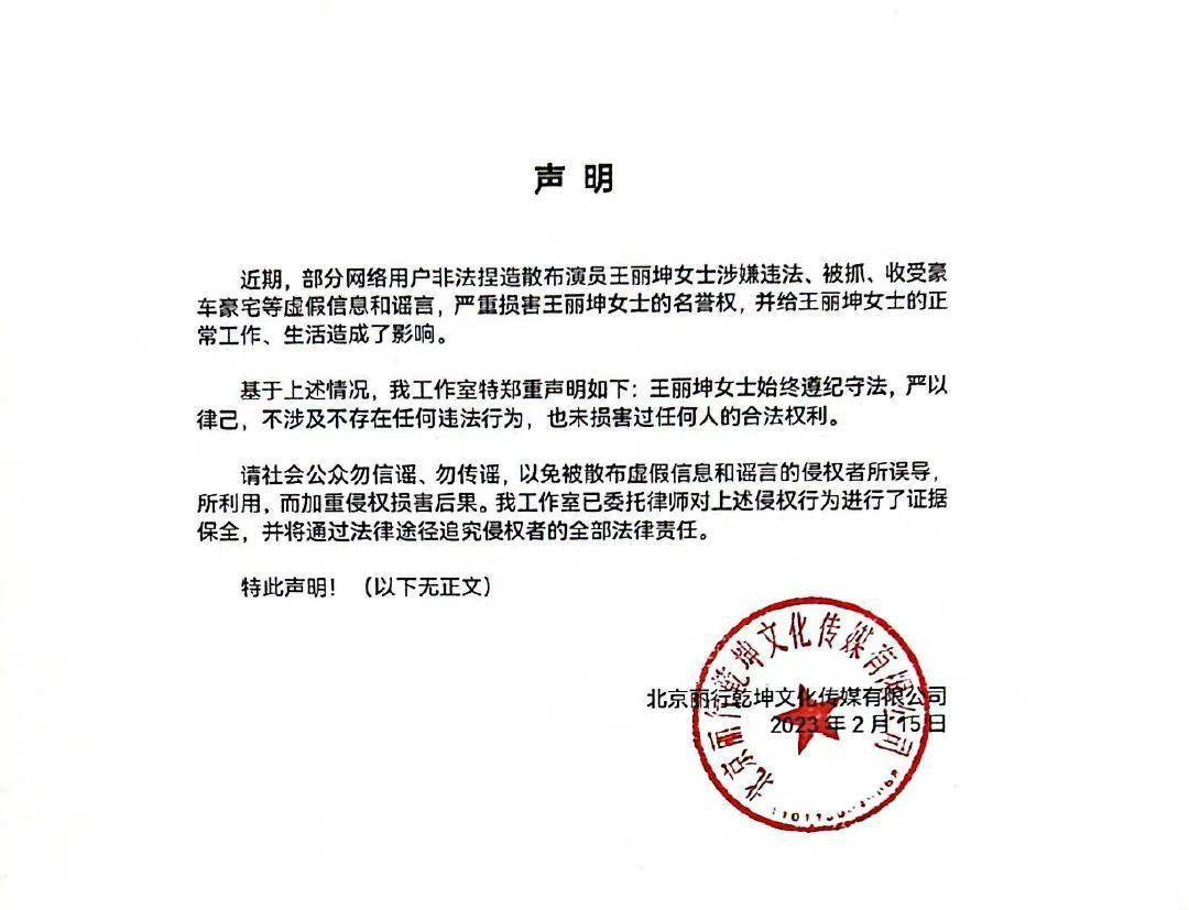 王丽坤方发声明否认违法被捕，起底王丽坤资本版图