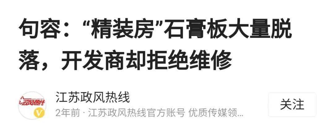 交付不到1年！镇江那一大盘被爆楼栋下沉开裂！