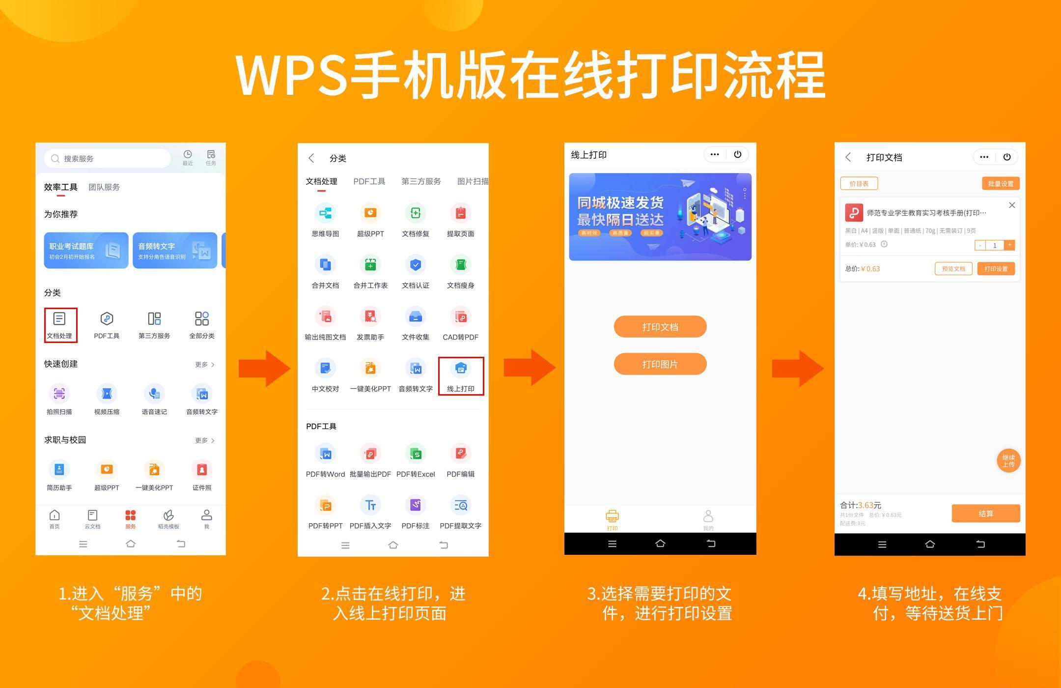 66印联袂WPS，结合推出手机挪动端云打印办事处理计划