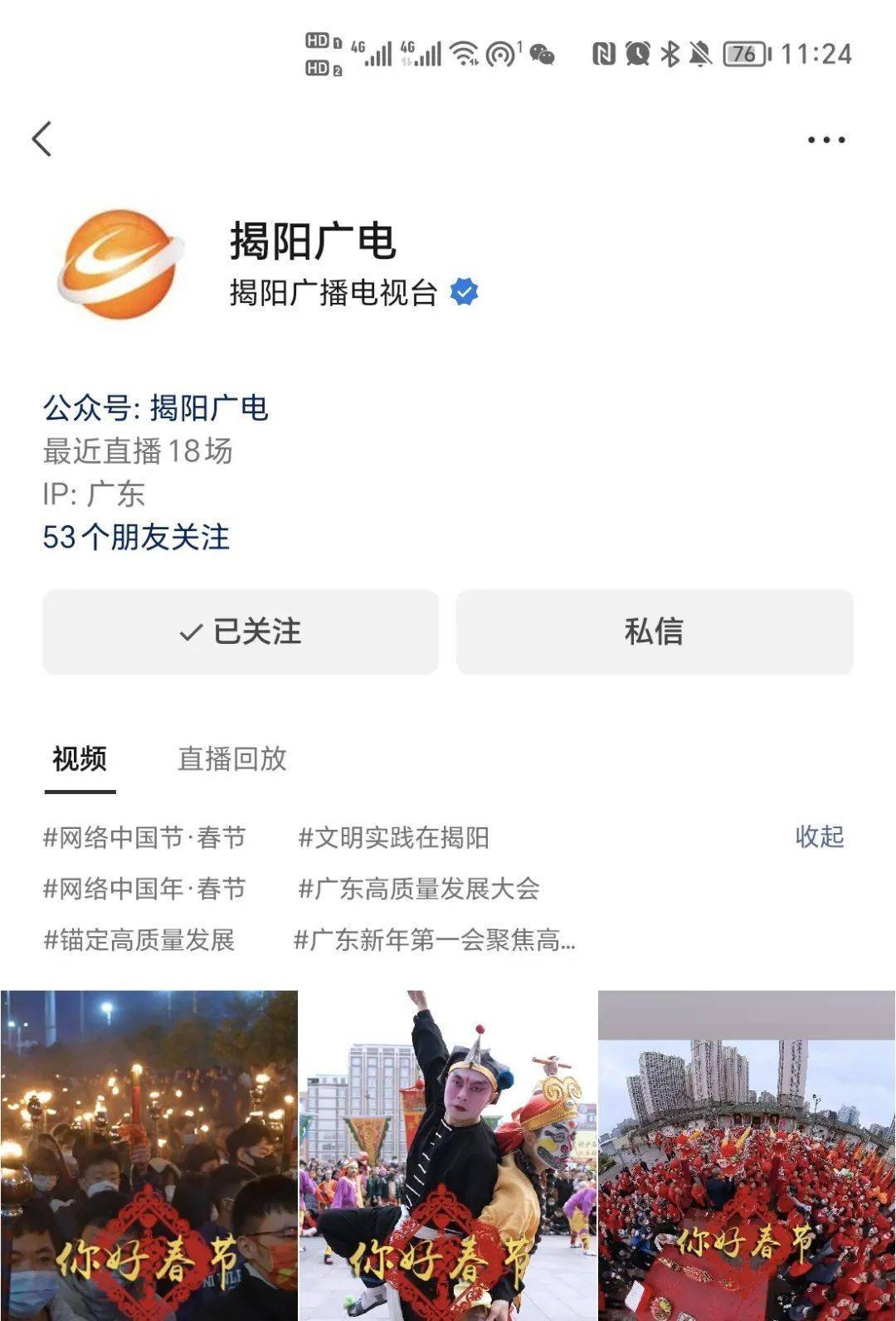 太方便！揭阳新闻、民生热线还可以这样看