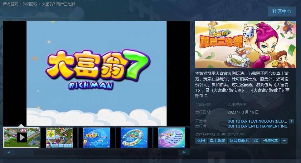 多款典范《豪富翁》游戏Steam页面上线 3月16日出售