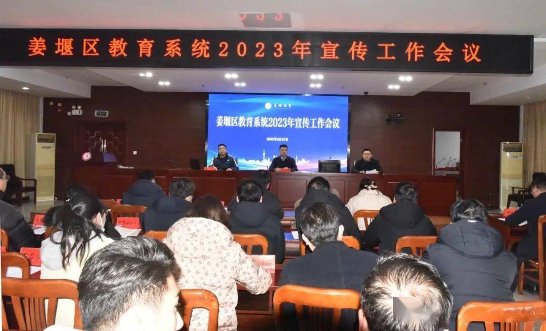 2月23日，姜堰区教育系统召开宣传工作会议，会议要求系统上下聚力唱响姜堰教育“好声音”