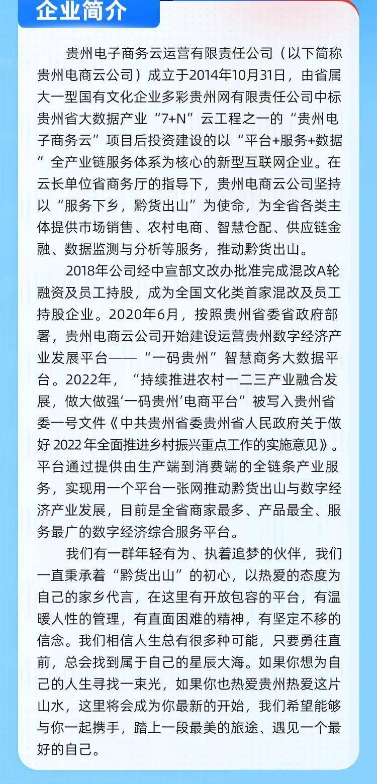 【国企】贵州电子商务云运营公司招聘41人！年薪8-20万！