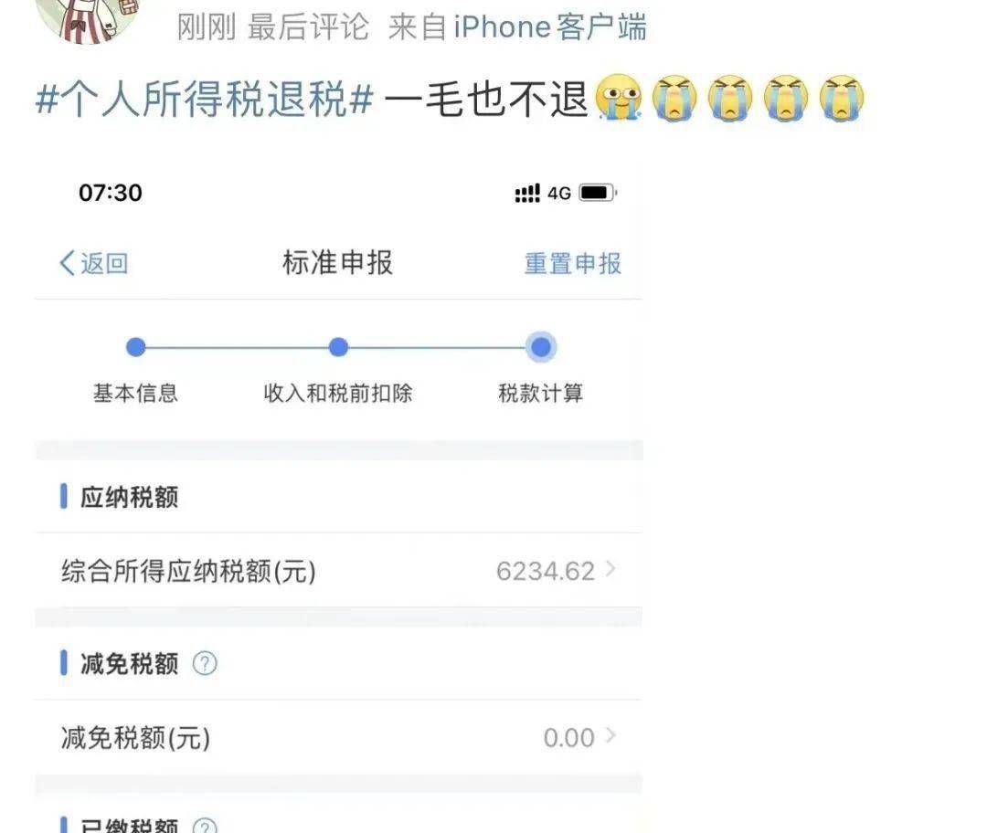 超过万元， 直呼：真香！还有网友不退不补“看来去年有很认真地在交税”不过，也有人需要补税2022年度