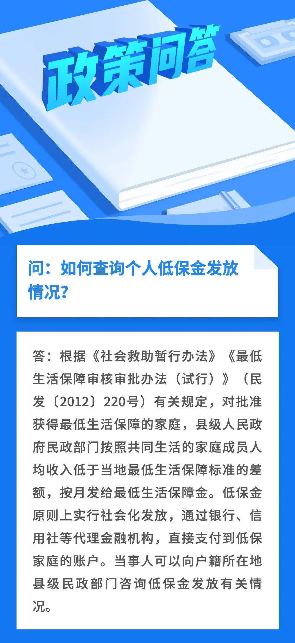 低保如何办理？每月能领取多少最低生活保障金？关于低保，您想知道的都在这里！