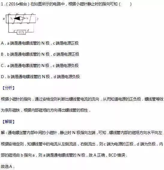 初中物理电与磁常识点总结及实题整理解析