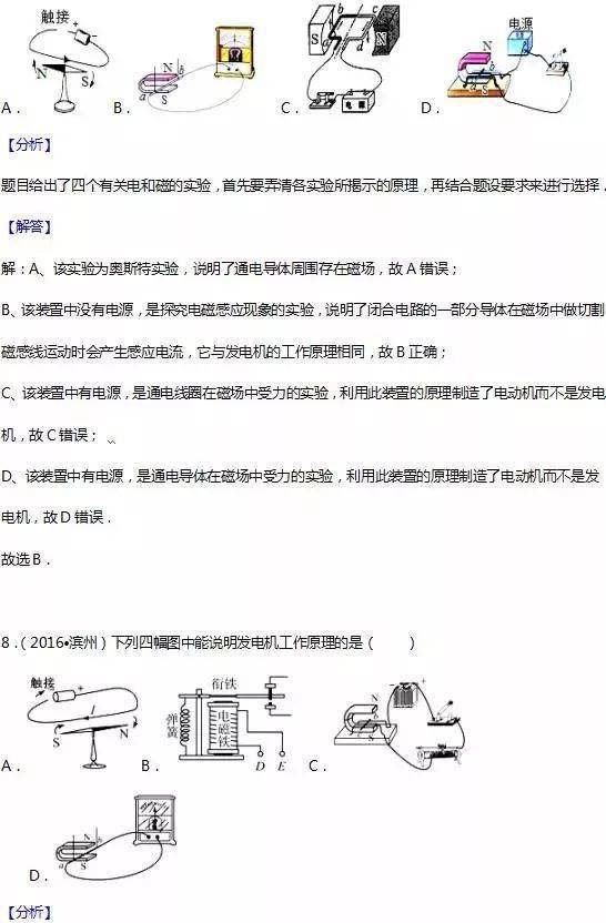 初中物理电与磁常识点总结及实题整理解析