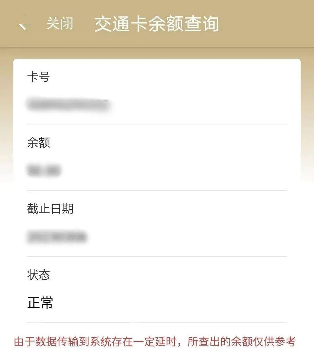 【便民】查询交通卡余额有几种体例？解答在此