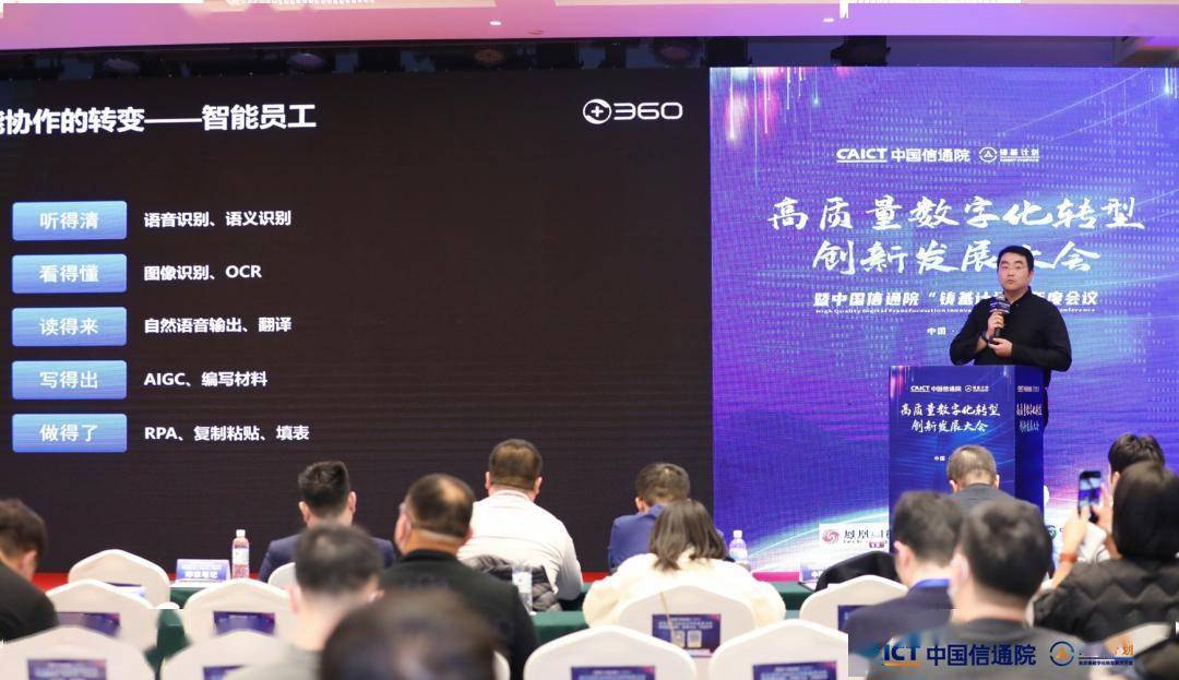 连获信通院三项殊荣 360织语受邀 “铸基方案”年度大会共话数字化转型高量量开展