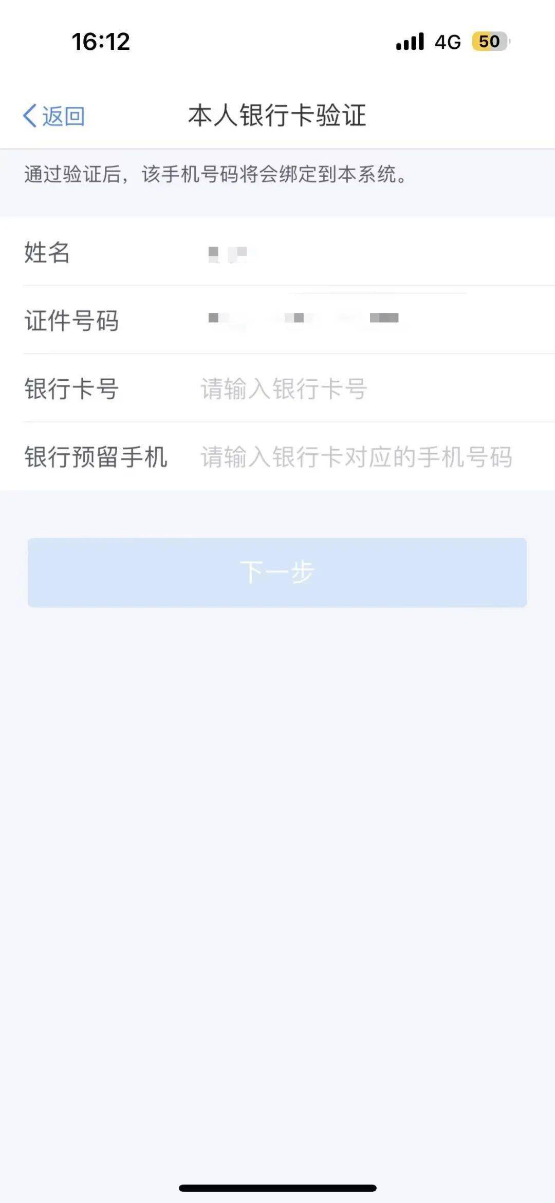 手机号变动或换手机后，若何登录个税APP→