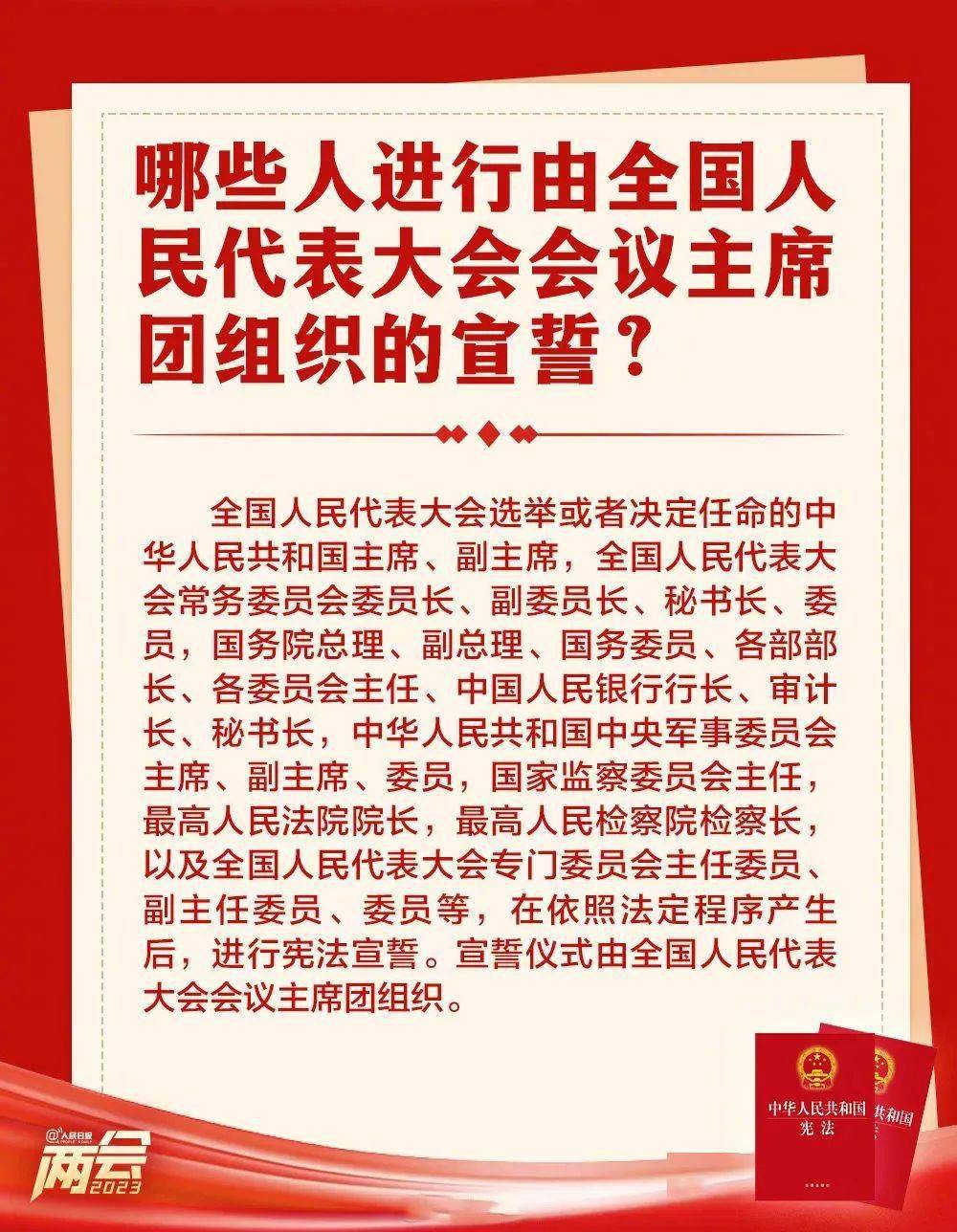 【人大常识微课堂】保藏！九图读懂宪法宣誓