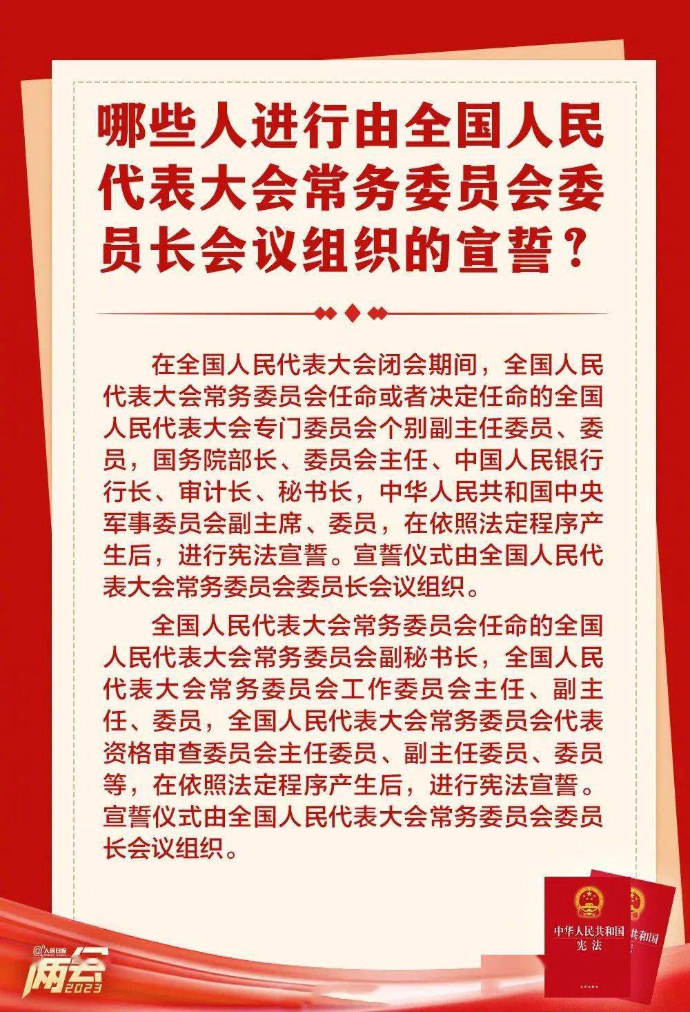 【人大常识微课堂】保藏！九图读懂宪法宣誓