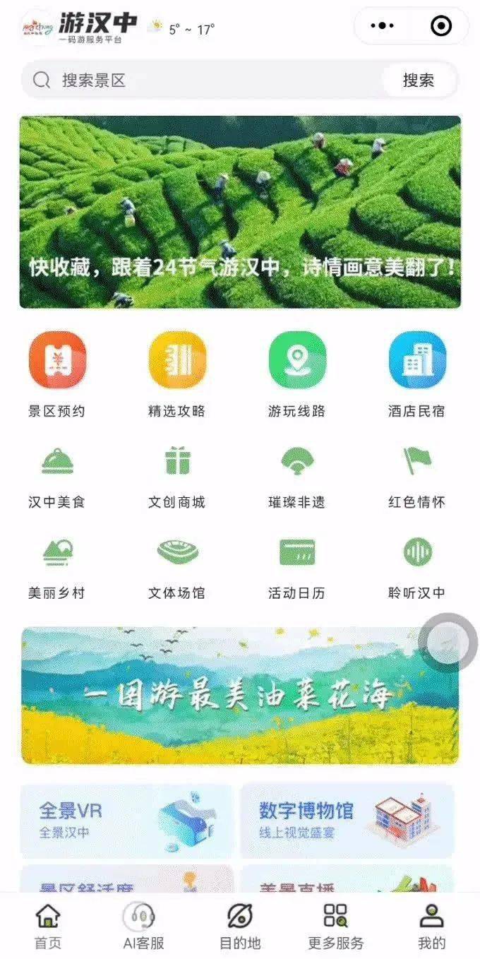 游汉中，看花海，别忘了这份贴心服务！