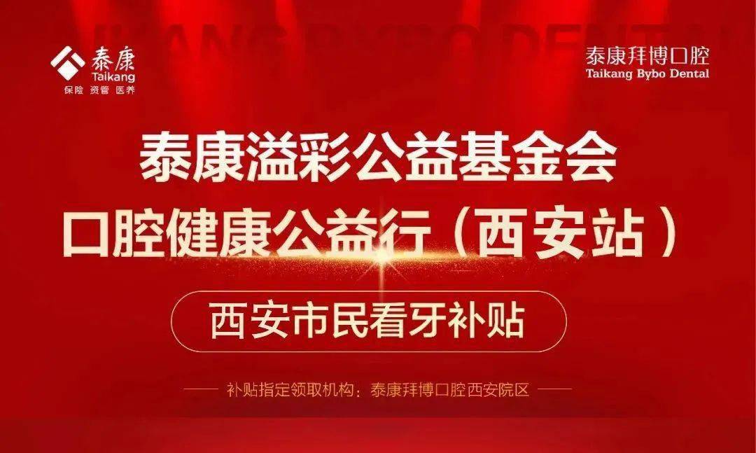 3·15最新集采政策发布！种植牙大降价啦！在陕市民先享各项齿科福利