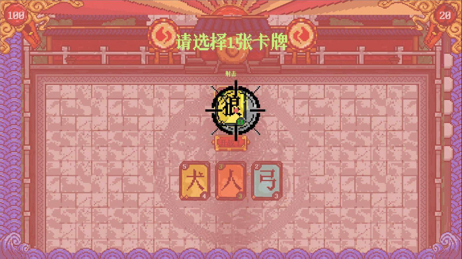 基于汉字规则的Roguelike卡牌游戏《汉字狂想》Steam上线 出售日等待定