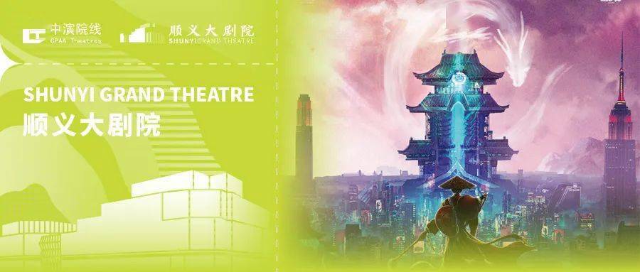 开演丨魔术偶像天团来袭，大型国风科幻魔术秀《寻龙奇遇》带给你沉浸式魔幻体验！