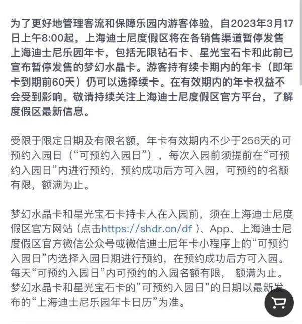 上海迪士尼颁布发表：今起暂停出售年卡