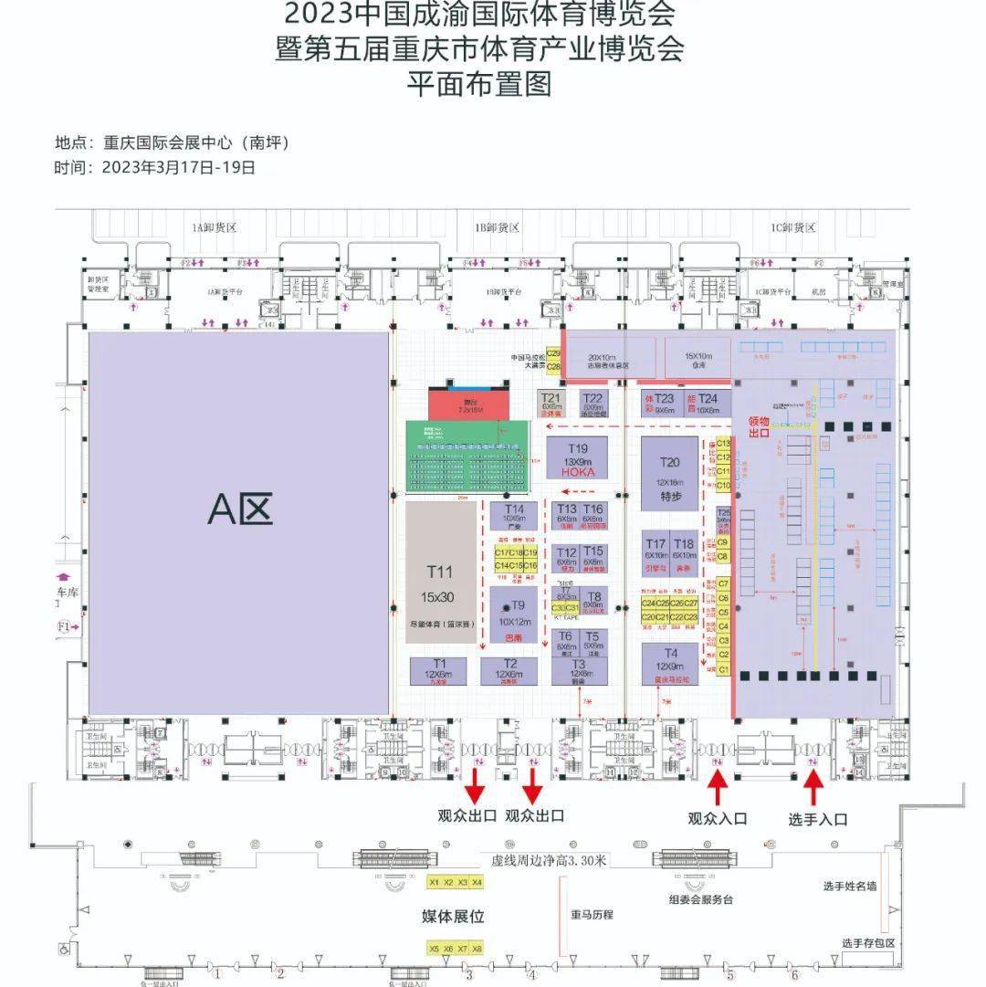 重马现场海量图集！2023成渝体育财产联盟暨第五届重庆市体育财产展览会