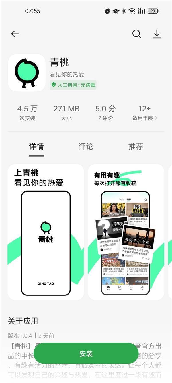 抖音上线App“青桃”：中长视频版抖音