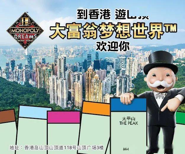 香港豪富翁梦想世界 联乘雍雅山房 欢送您到访