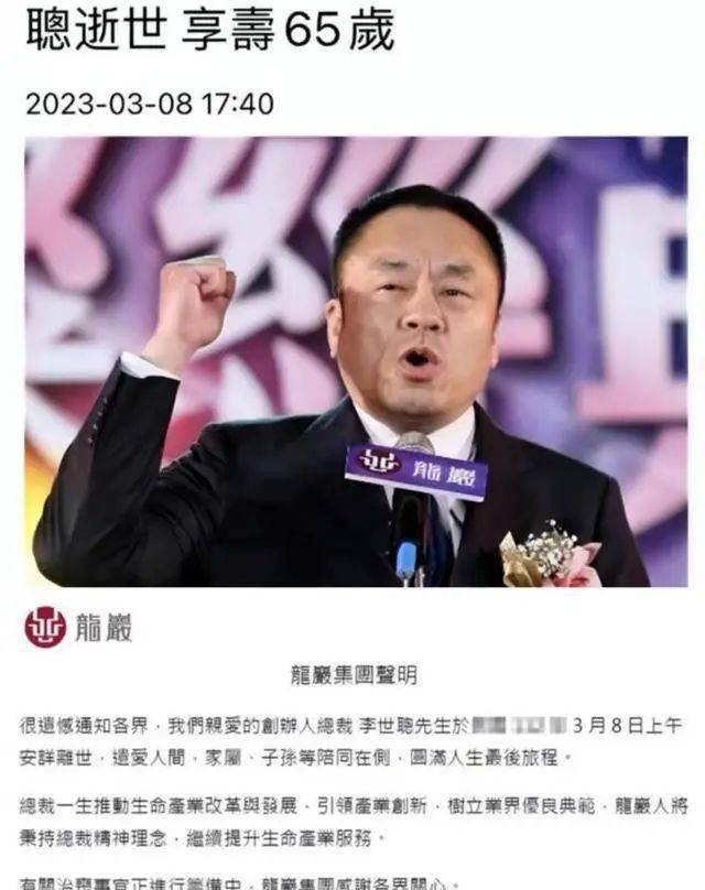 殡葬富翁李世聪逝世！过往情史紊乱，百亿家业传女不传子…