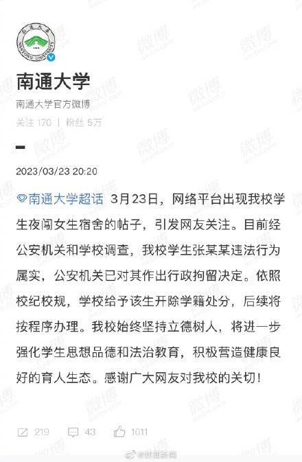 高校男生夜闯女寝被开除学籍