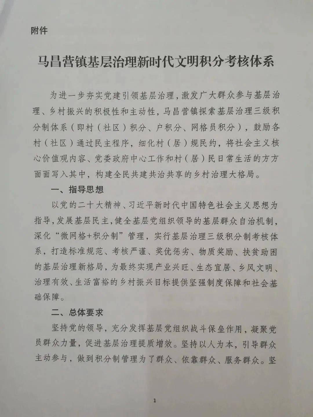 【基层治理“微网格”】马昌营镇：夯基础 强功能 重成效 持续深化微网格建设