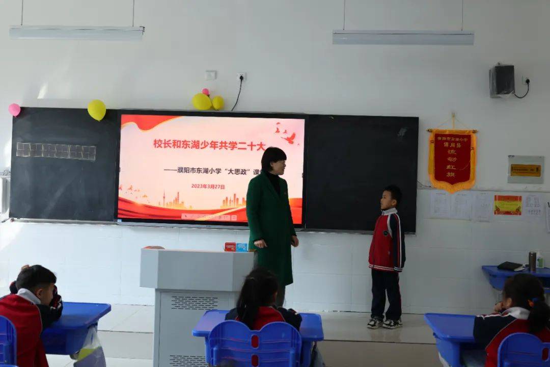 【校园动态】校长和东湖少年共学二十大 ——市东湖小学“大思政”课堂