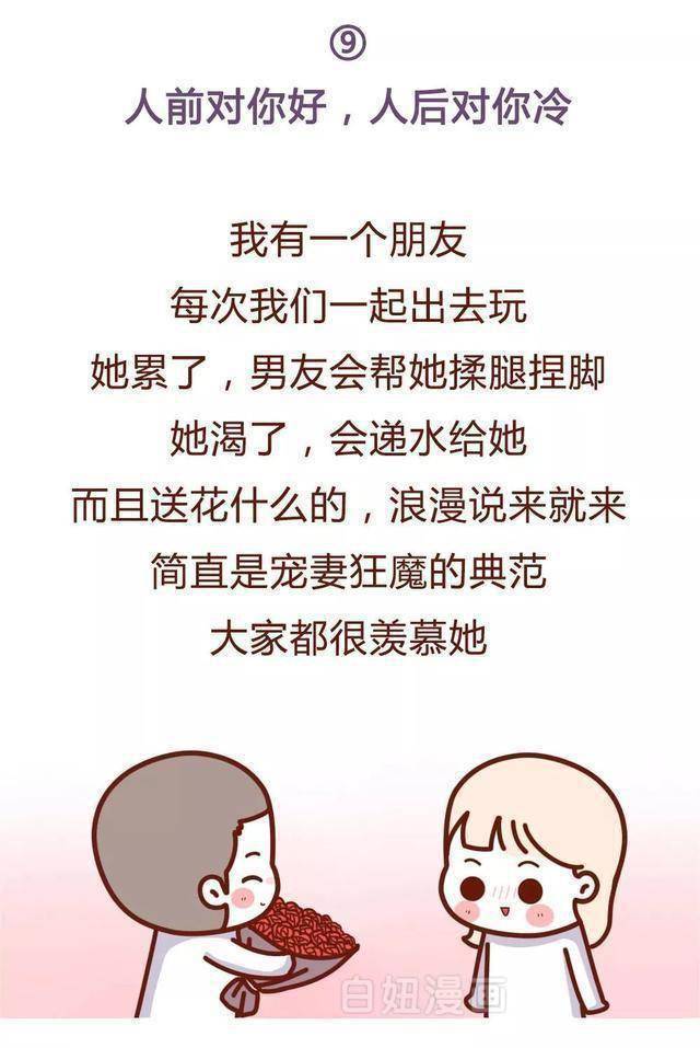 汉子假拆爱你的10个表示，女生请擦亮眼睛（漫画）