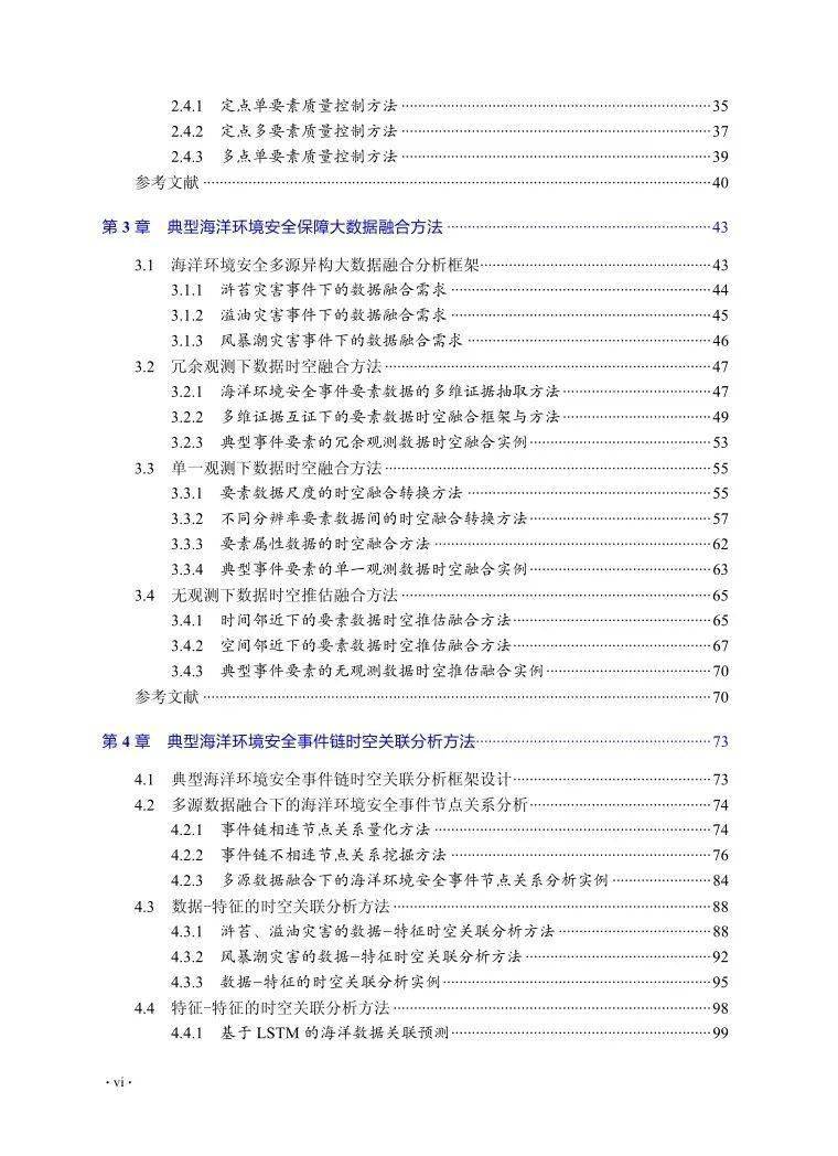 《海洋环境安全保障大数据处理及应用》正式出版!2 《海洋环境安全保障大数据处理及应用》正式出版!