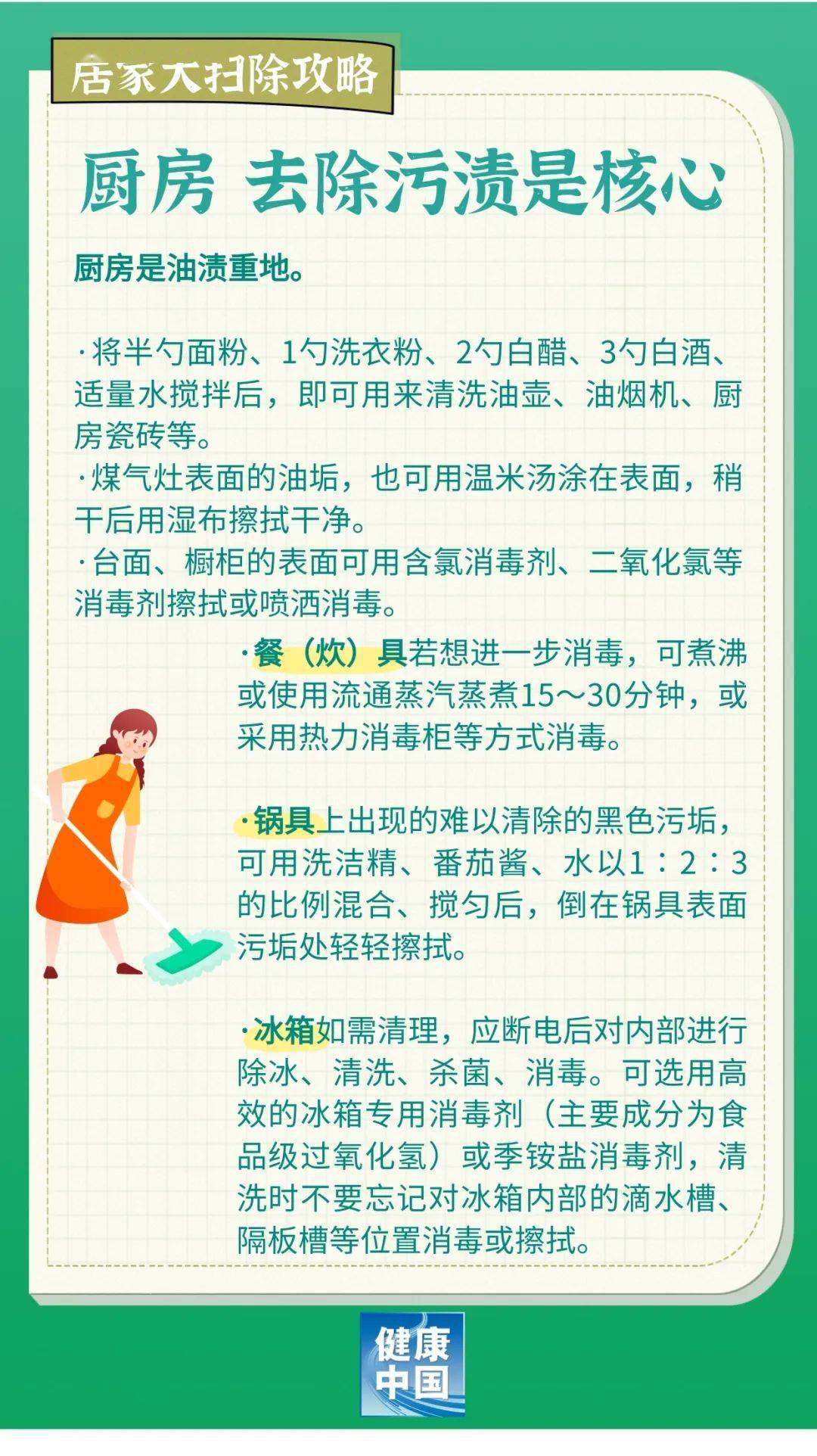 超适用！“爱国卫生月”大拂拭攻略！