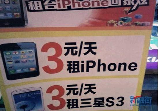 租苹果手机一个月大要几钱 租苹果手机哪个平台好 租iphone一个月几钱 租