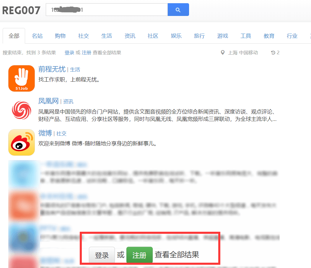 怎么查看手机号注册过哪些平台 如何查询本身手机号码注册的网站
